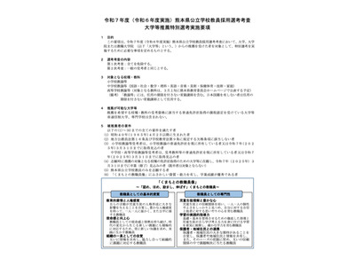 熊本県 教員採用、新設「大学等推薦特別選考」小中高で実施 画像