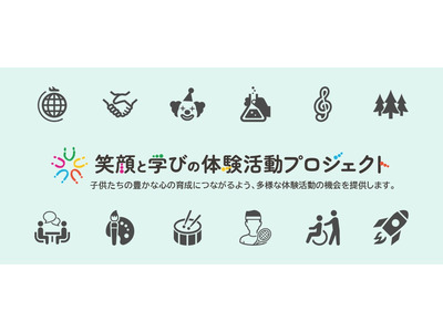 東京都、笑顔と学びの体験活動プロジェクト…事業実施者「JTB」に決定 画像