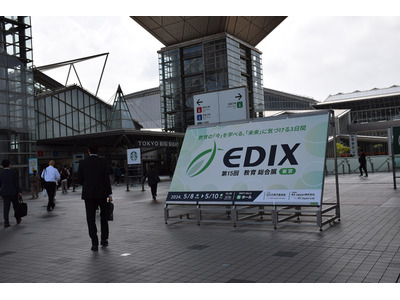EDIX東京2024開幕、リシード＆リセマム初出展 画像
