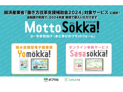 読み放題型電子図書館「Yomokka！」無償導入の学校募集 画像
