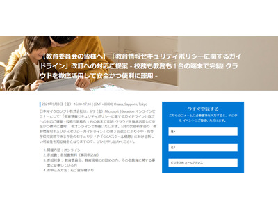 日本マイクロソフト、セキュリティ対策セミナー9/3 画像