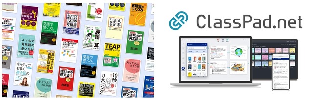 ICT学習アプリ「ClassPad.net」