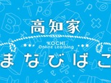 高知県「学習eポータル」開発…個別最適な学びへ 画像