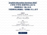 英語教員対象「英語教育公開講座2022」オンライン7/30-31 画像