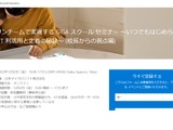 日本マイクロソフト、GIGAスクールセミナー12/2 画像