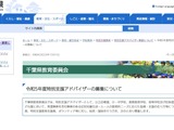 千葉県、特別支援アドバイザー…20名程度募集 画像