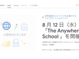 Google教育グローバルイベント「The Anywhere School」8/12 画像