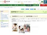 埼玉県、社会教育委員と生涯学習審議会委員を公募 画像