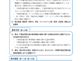 千葉県、不登校の教育機会確保を支援する条例…4月施行 画像