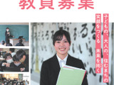 山口県の教員採用「教職チャレンジサポート選考」新設 画像