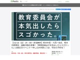 市長ら登壇「熊本市のICT教育が実現するまで」10/16 画像