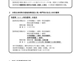 徳島県の教員採用、1次審査7/20・21…変更点も発表 画像