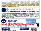 熊本県「公立教員採用説明会＆ペーパーティーチャー講習会」3/2 画像