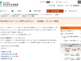 JASSO「インターンシップ専門人材セミナー基礎編」9/17オンライン開催 画像