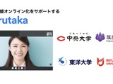 入試面接オンライン化を支援「harutaka」中央大等が導入 画像