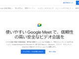 Google Meetとは【教育業界 最新用語集】 画像