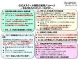 NTTと内田洋行「GIGAスクールホットライン」開設 画像